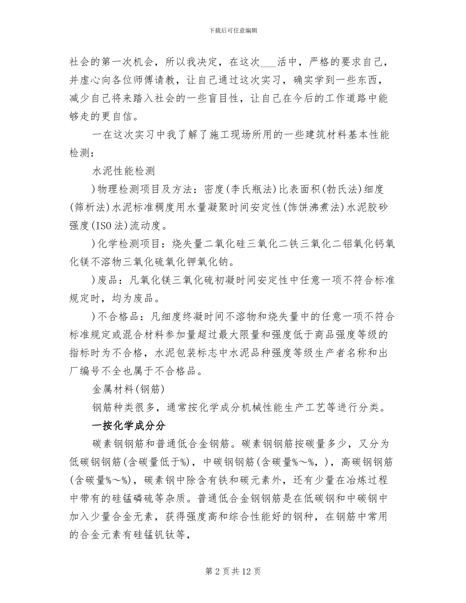 2024年工程建筑实习报告总结_第2页
