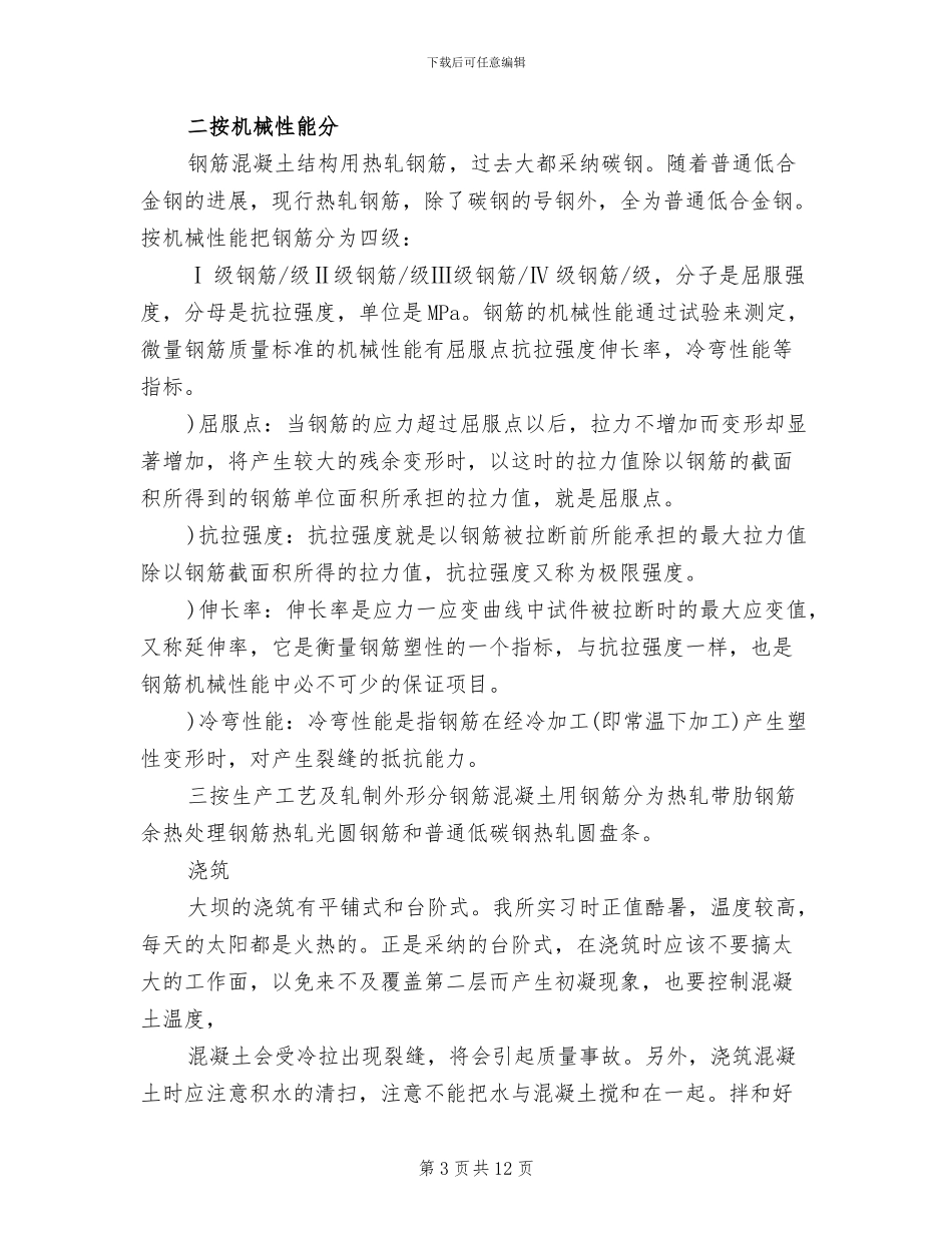 2024年工程建筑实习报告总结_第3页