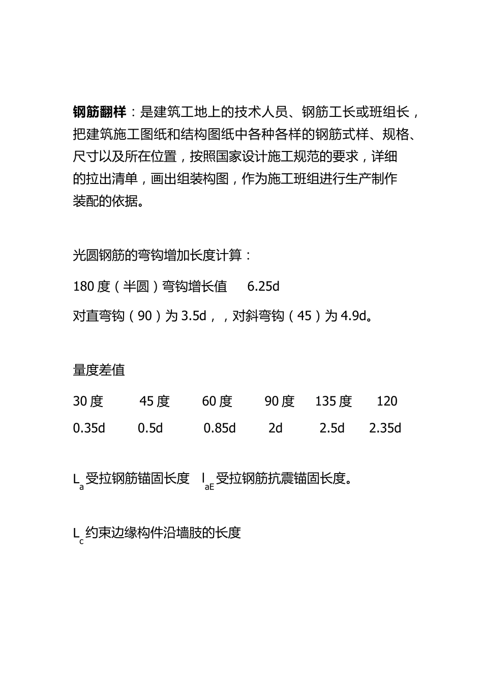 现行规范规定钢筋弯钩_第3页