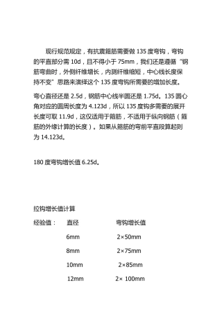 现行规范规定钢筋弯钩