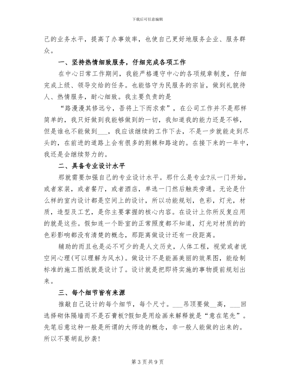 2024年工程建筑设计师年终个人工作总结_第3页
