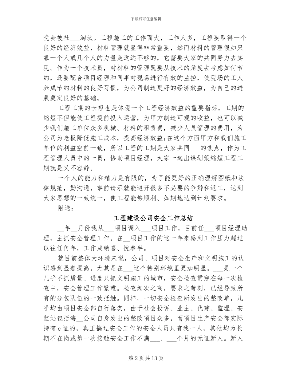 2024年工程建筑设计师工作总结_第2页