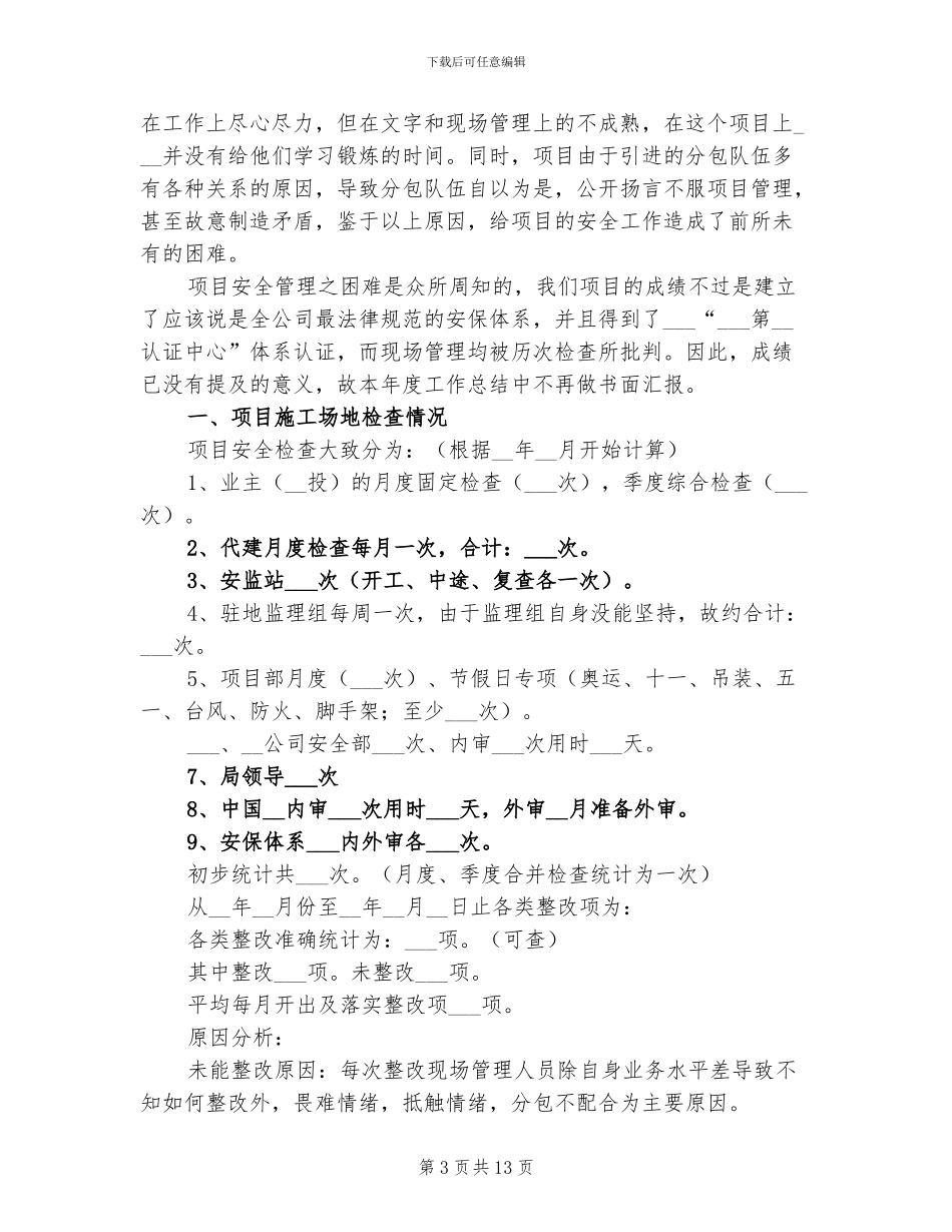 2024年工程建筑设计师工作总结_第3页