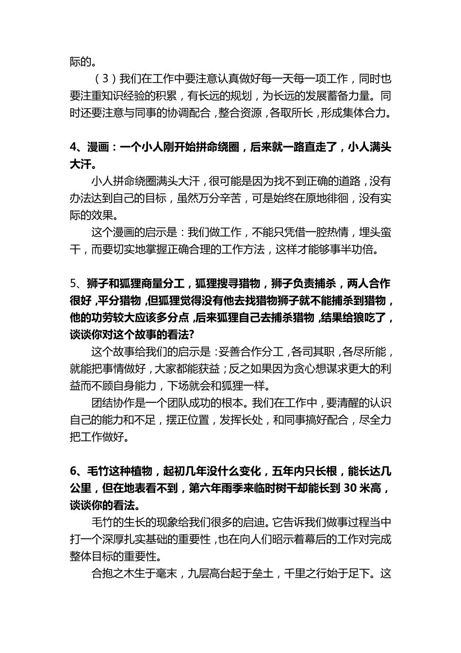 现象、故事、寓言类面试题选析_第2页