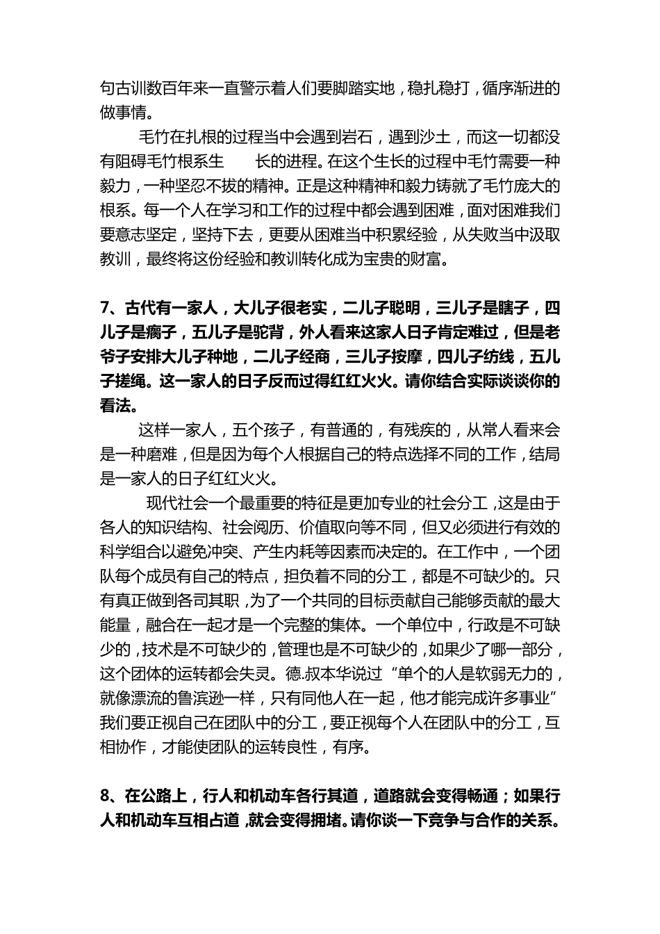 现象、故事、寓言类面试题选析_第3页