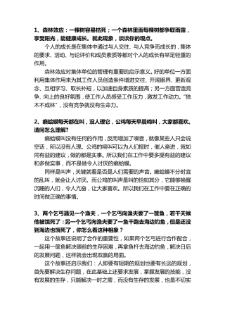 现象、故事、寓言类面试题选析