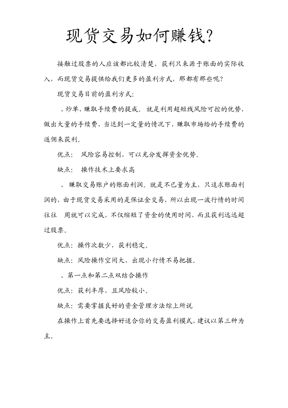 现货交易如何赚钱(开户)_第2页