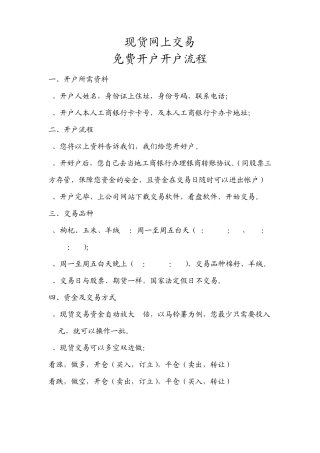 现货交易如何赚钱(开户)