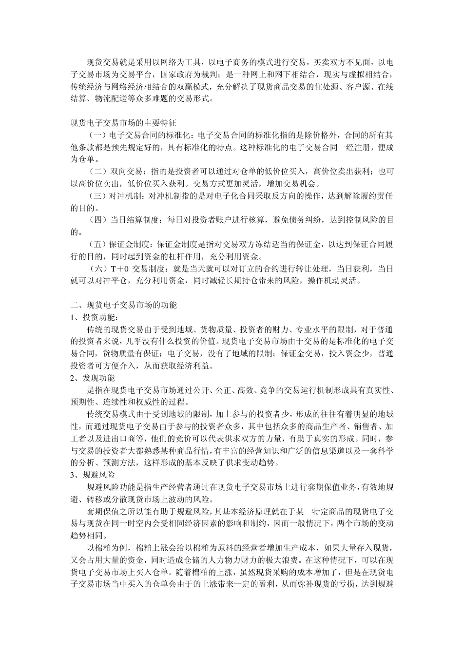 现货交易实务_第3页