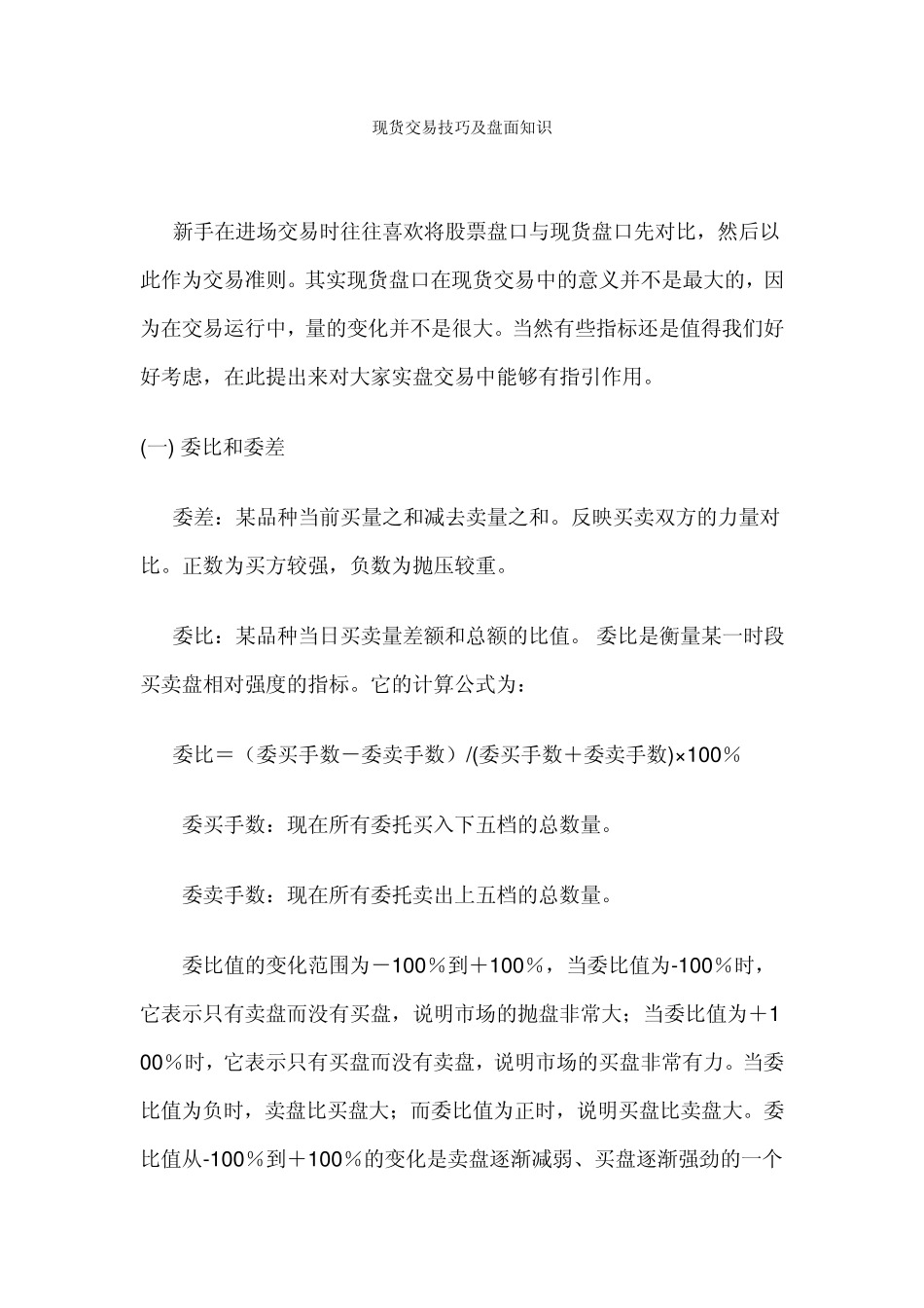 现货交易技巧及盘面知识_第1页