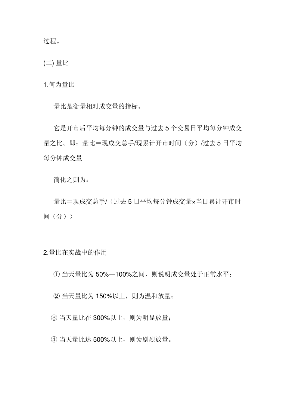 现货交易技巧及盘面知识_第2页