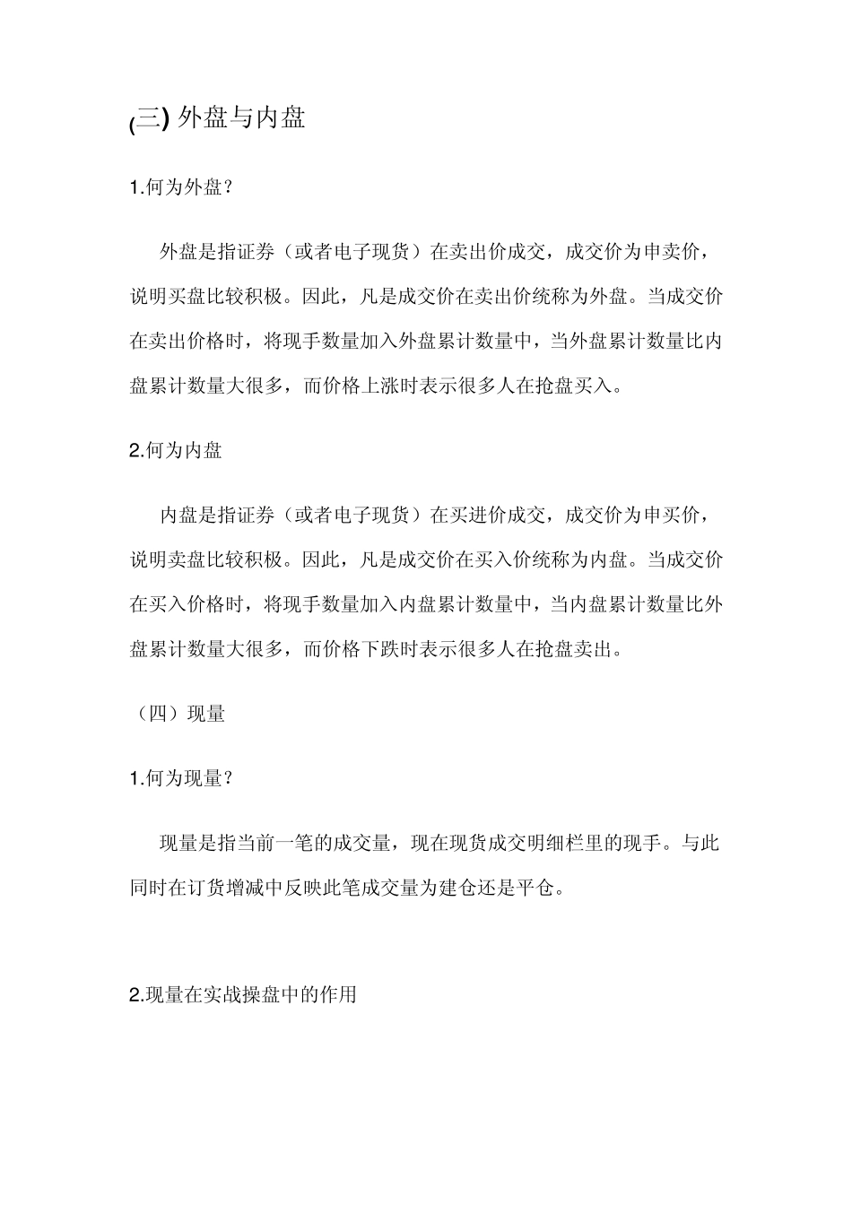 现货交易技巧及盘面知识_第3页