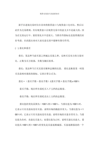 现货交易技巧及盘面知识