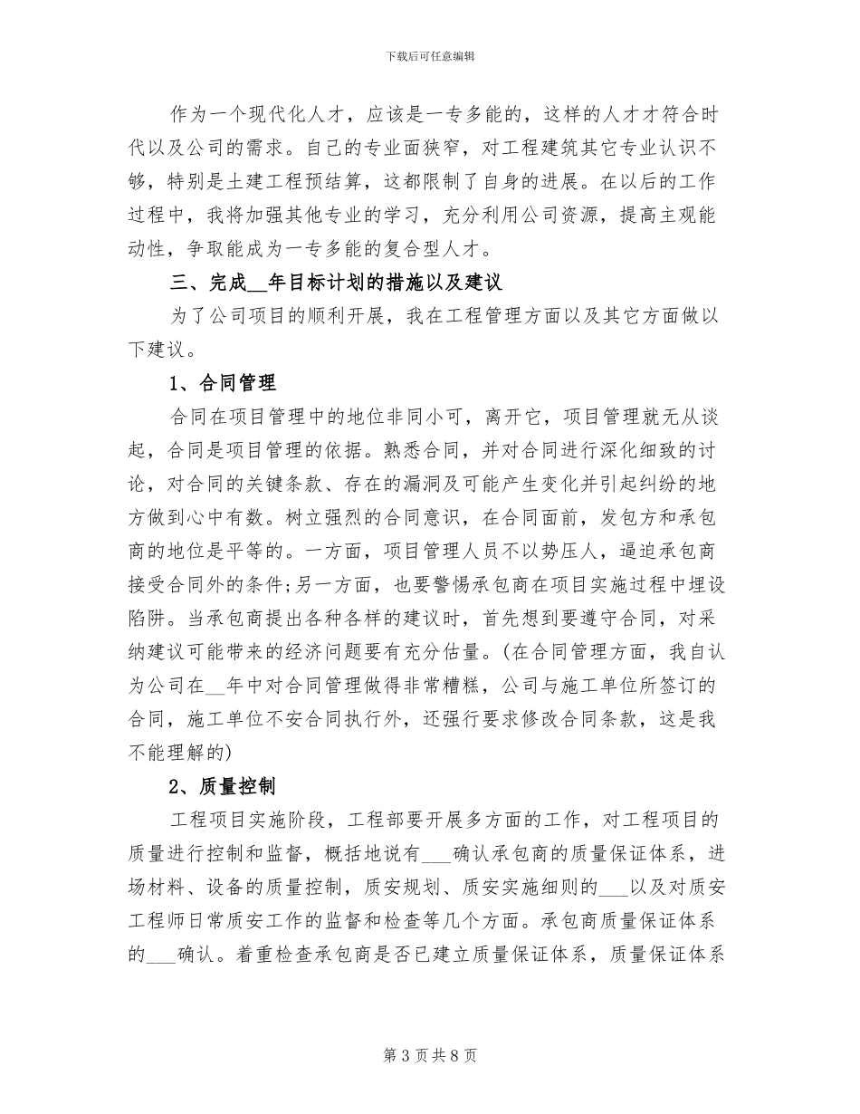 2024年工程建设公司员工个人总结_第3页