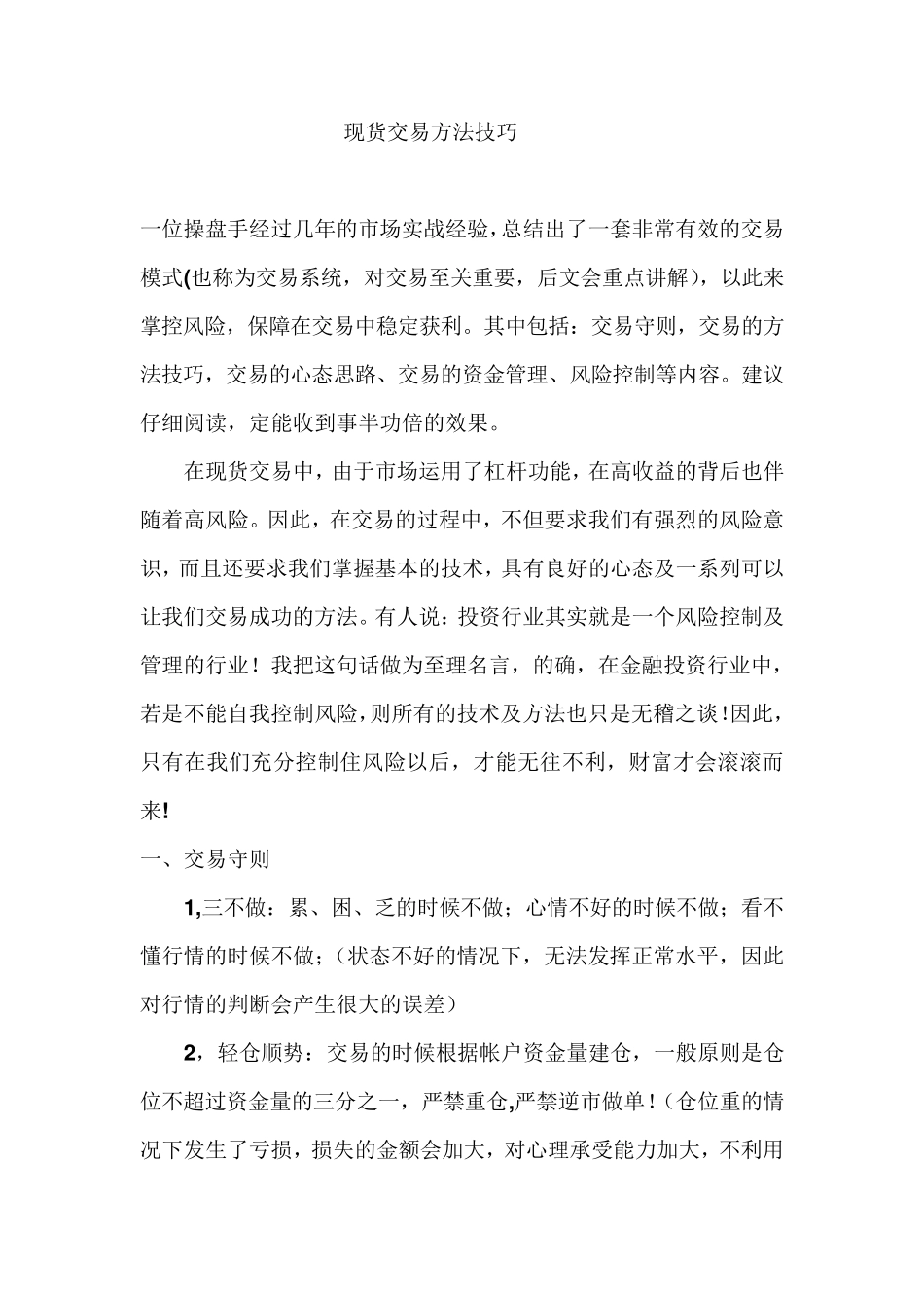 现货交易方法技巧_第1页