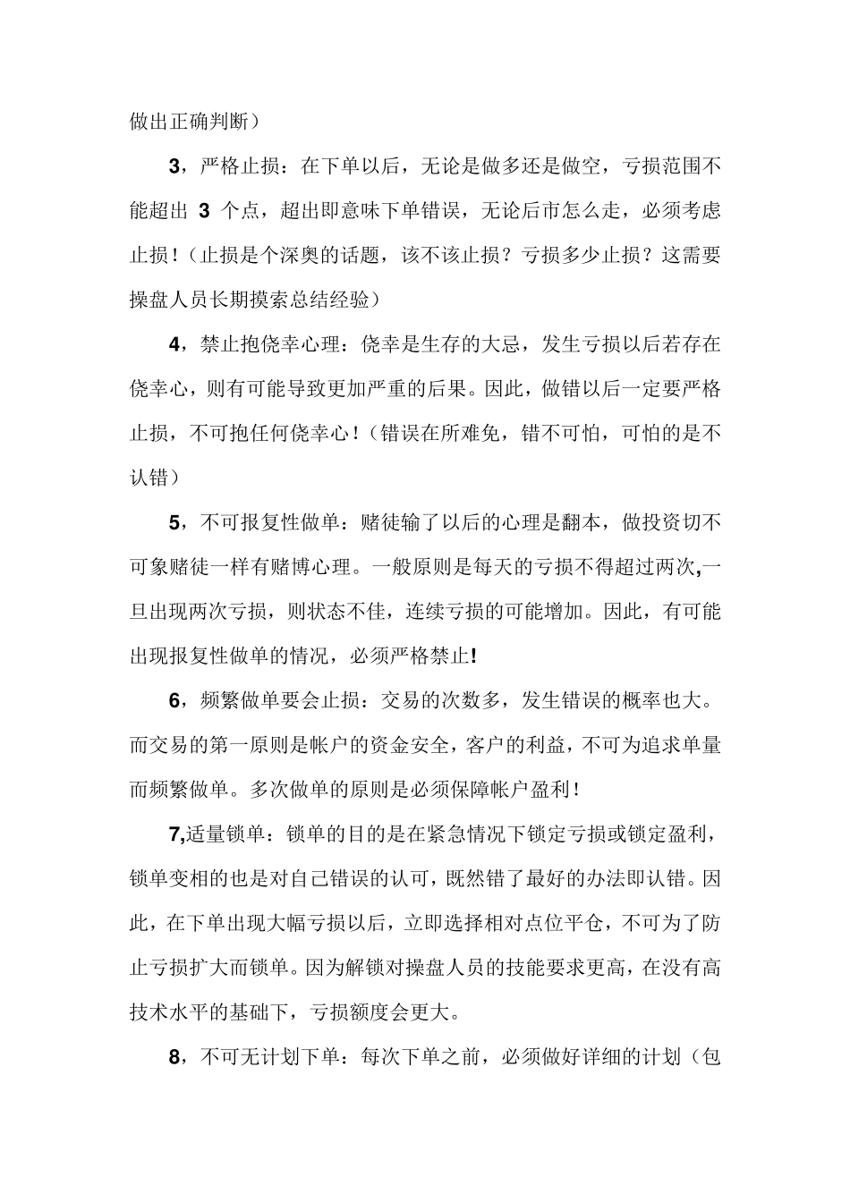 现货交易方法技巧_第2页