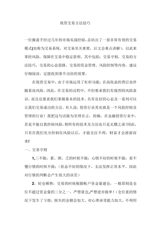 现货交易方法技巧