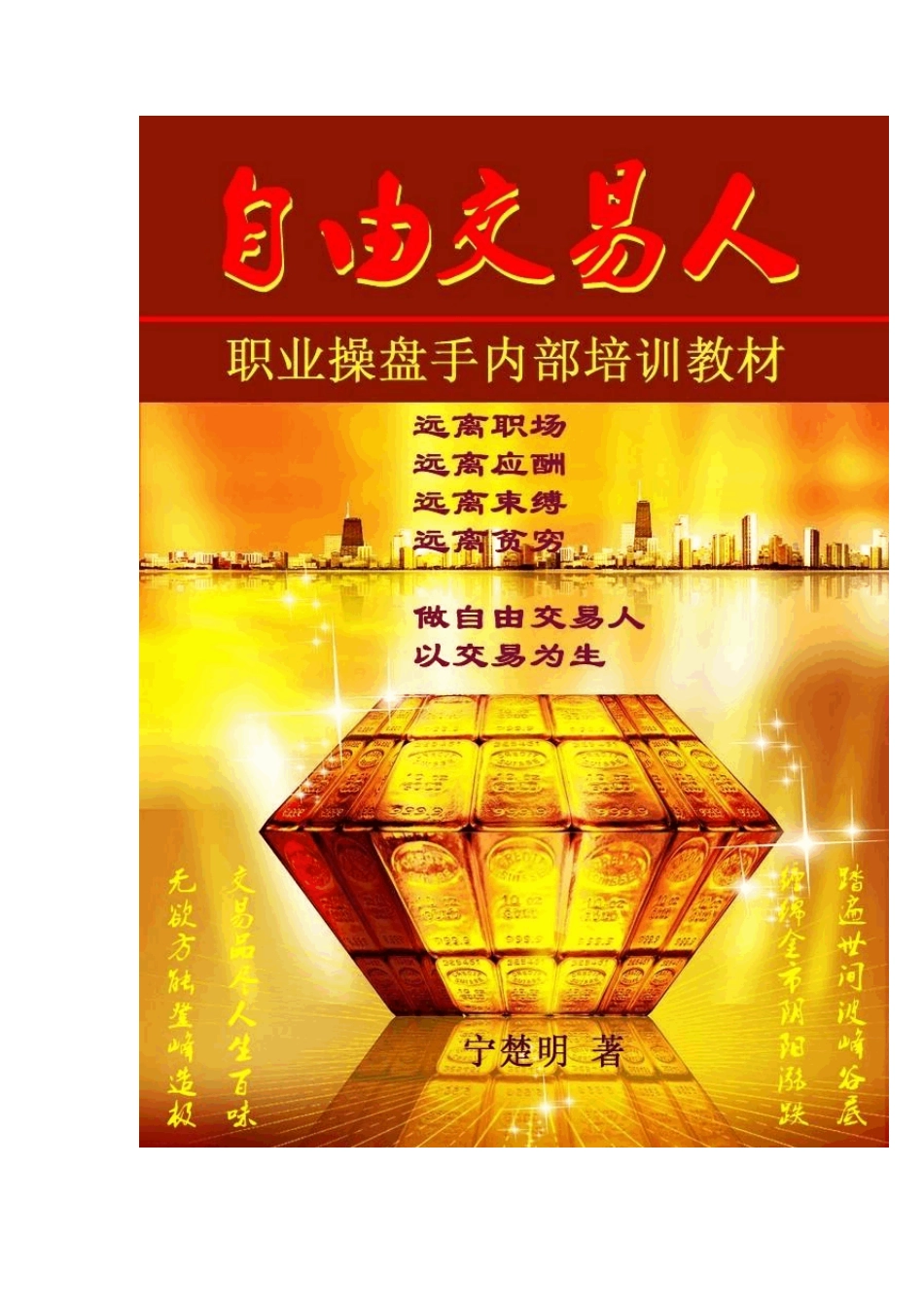 现货交易方法与技巧_第1页