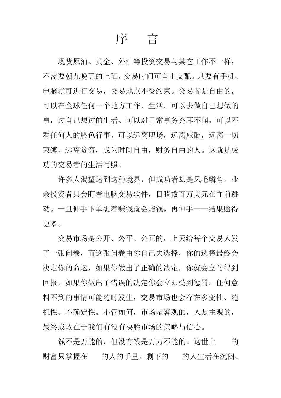 现货交易方法与技巧_第2页