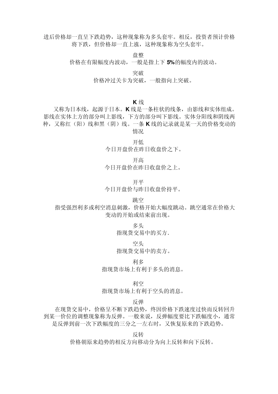 现货交易术语_第2页