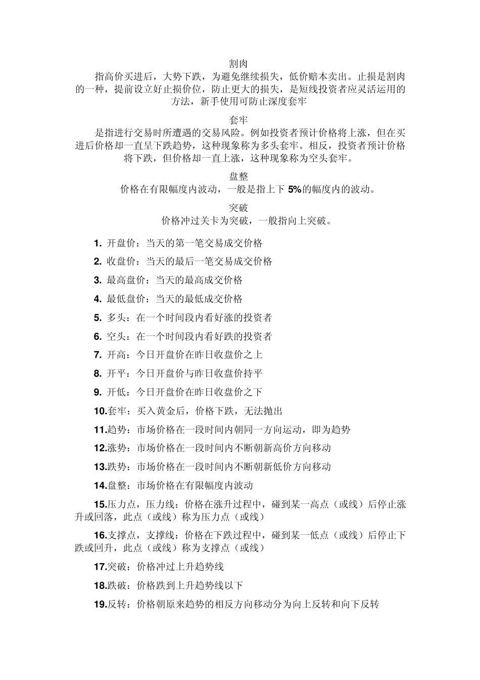 现货交易术语_第3页