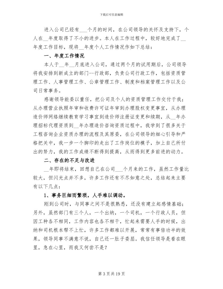 2024年工程建设单位工作总结_第3页