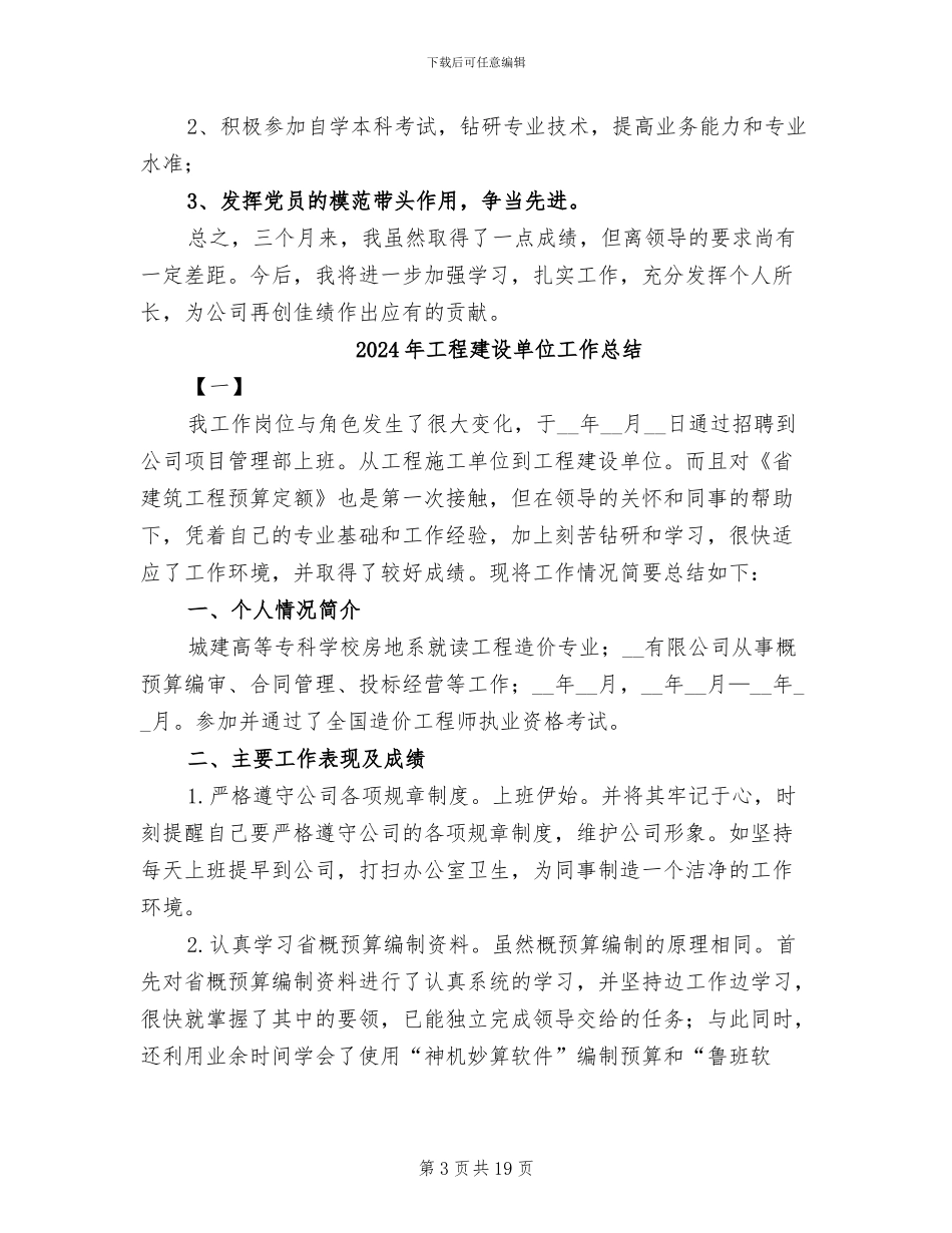 2024年工程建设单位实习试用期工作总结_第3页