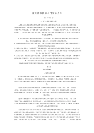 现货基本技术入门知识基础