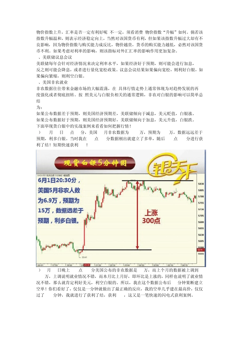 现货白银战法集锦_第3页