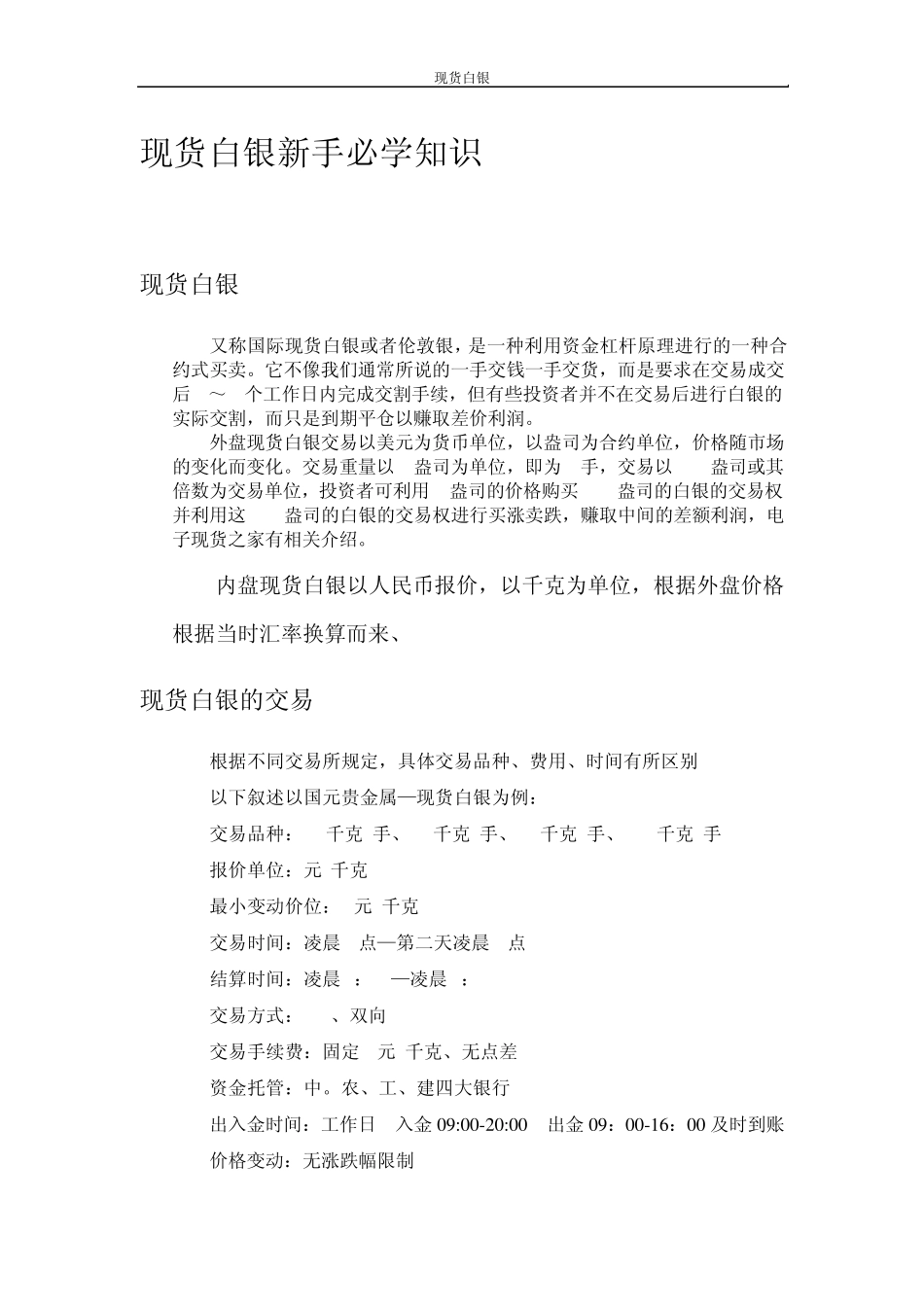 现货白银新手必学知识_第1页