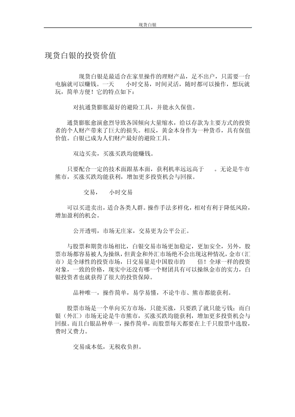 现货白银新手必学知识_第2页