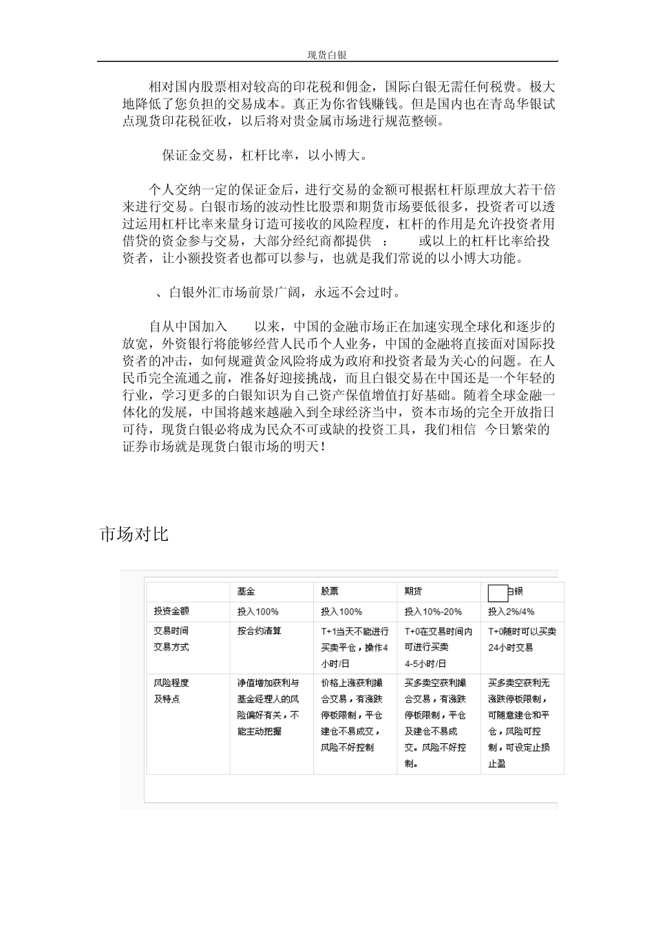 现货白银新手必学知识_第3页