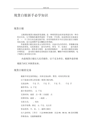 现货白银新手必学知识