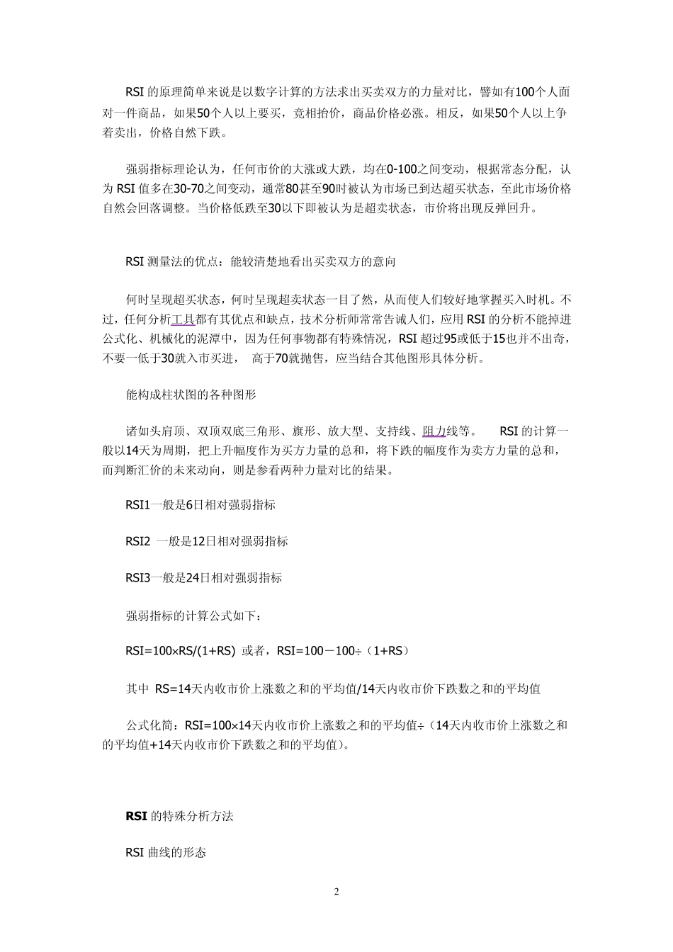 现货黄金RSI指标_第2页