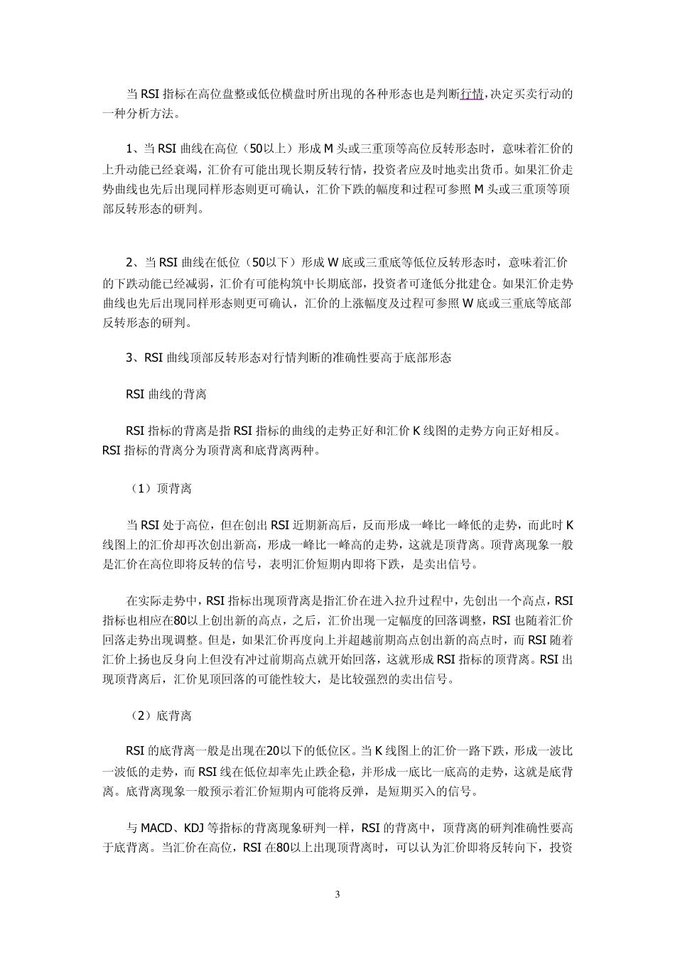 现货黄金RSI指标_第3页