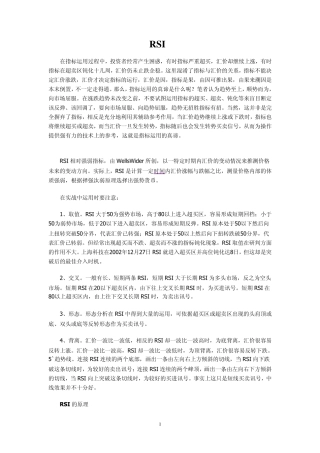 现货黄金RSI指标