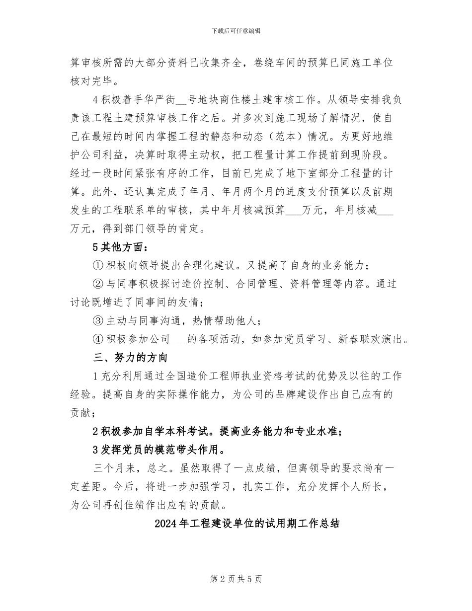 2024年工程建设单位总结汇报_第2页