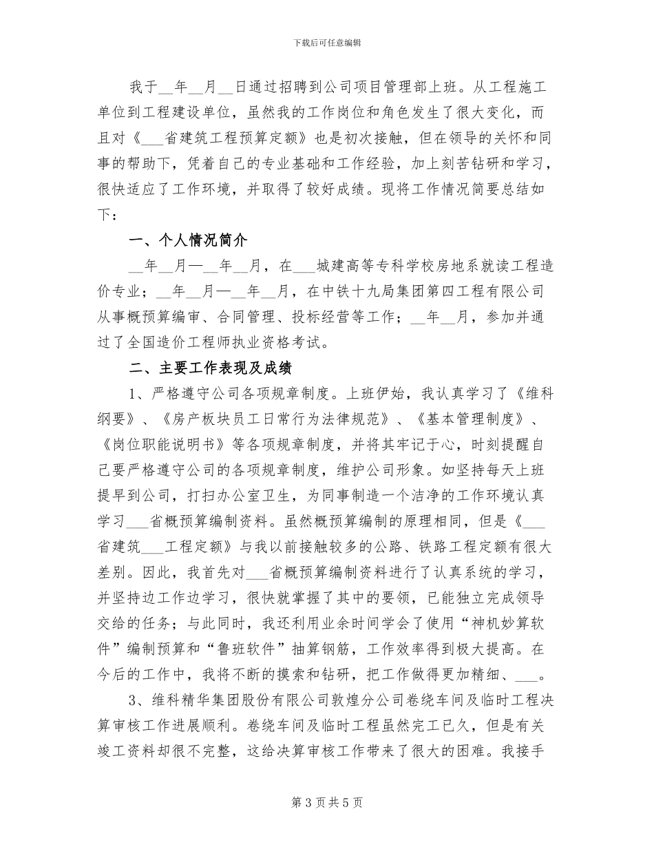 2024年工程建设单位总结汇报_第3页