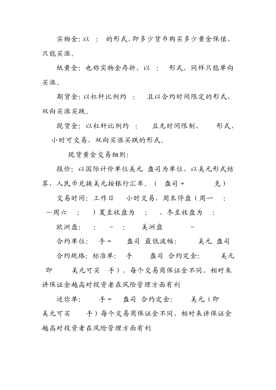现货黄金基础知识_第2页