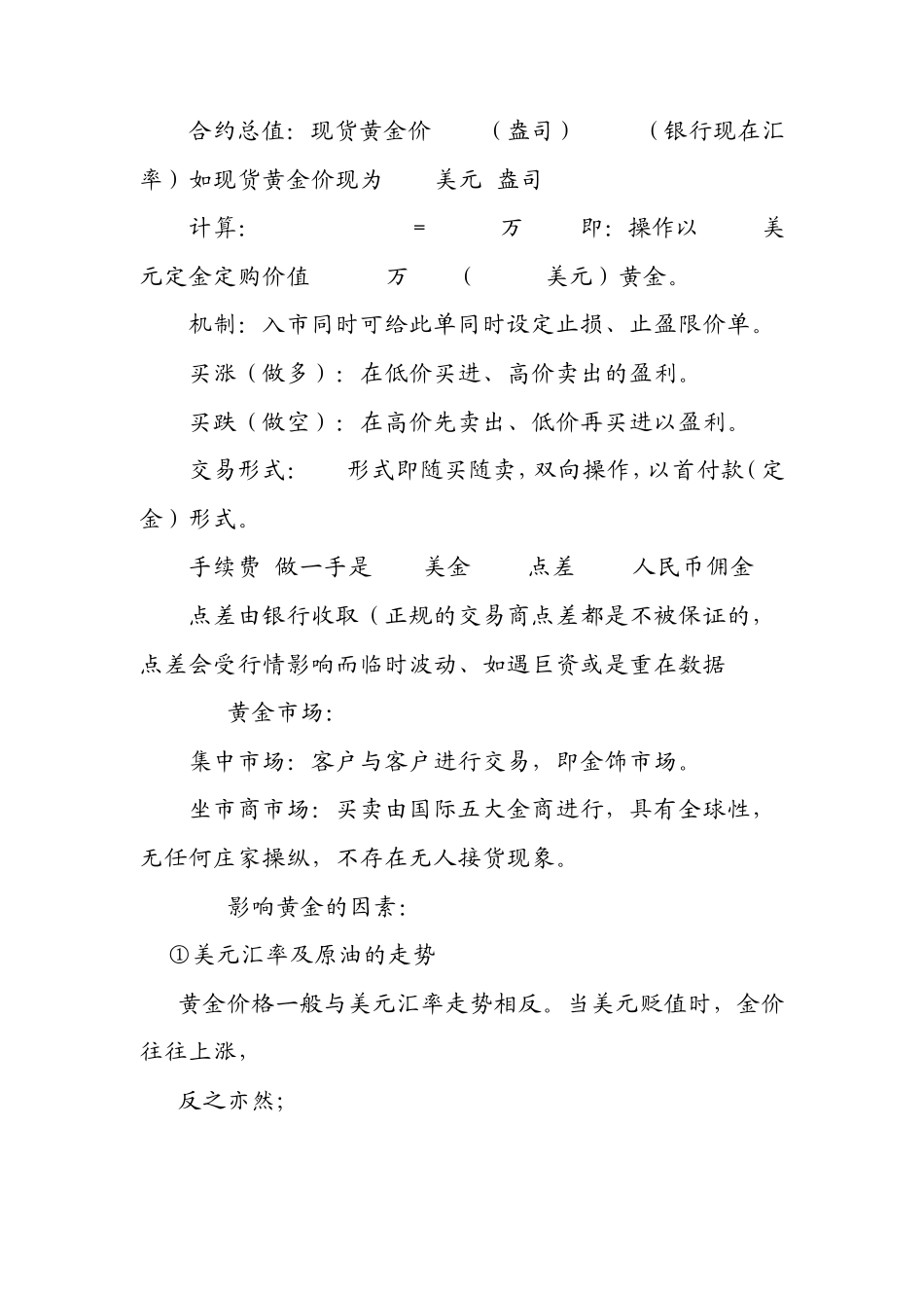 现货黄金基础知识_第3页