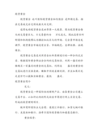 现货黄金基础知识