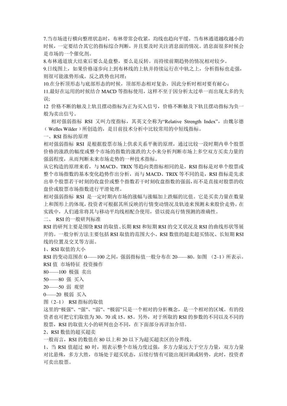 现货黄金技术指标分析_第3页