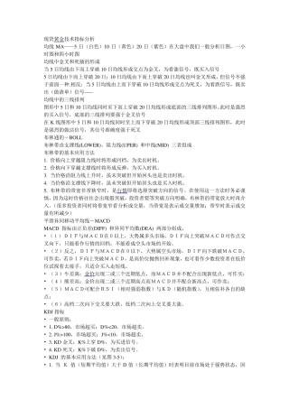 现货黄金技术指标分析