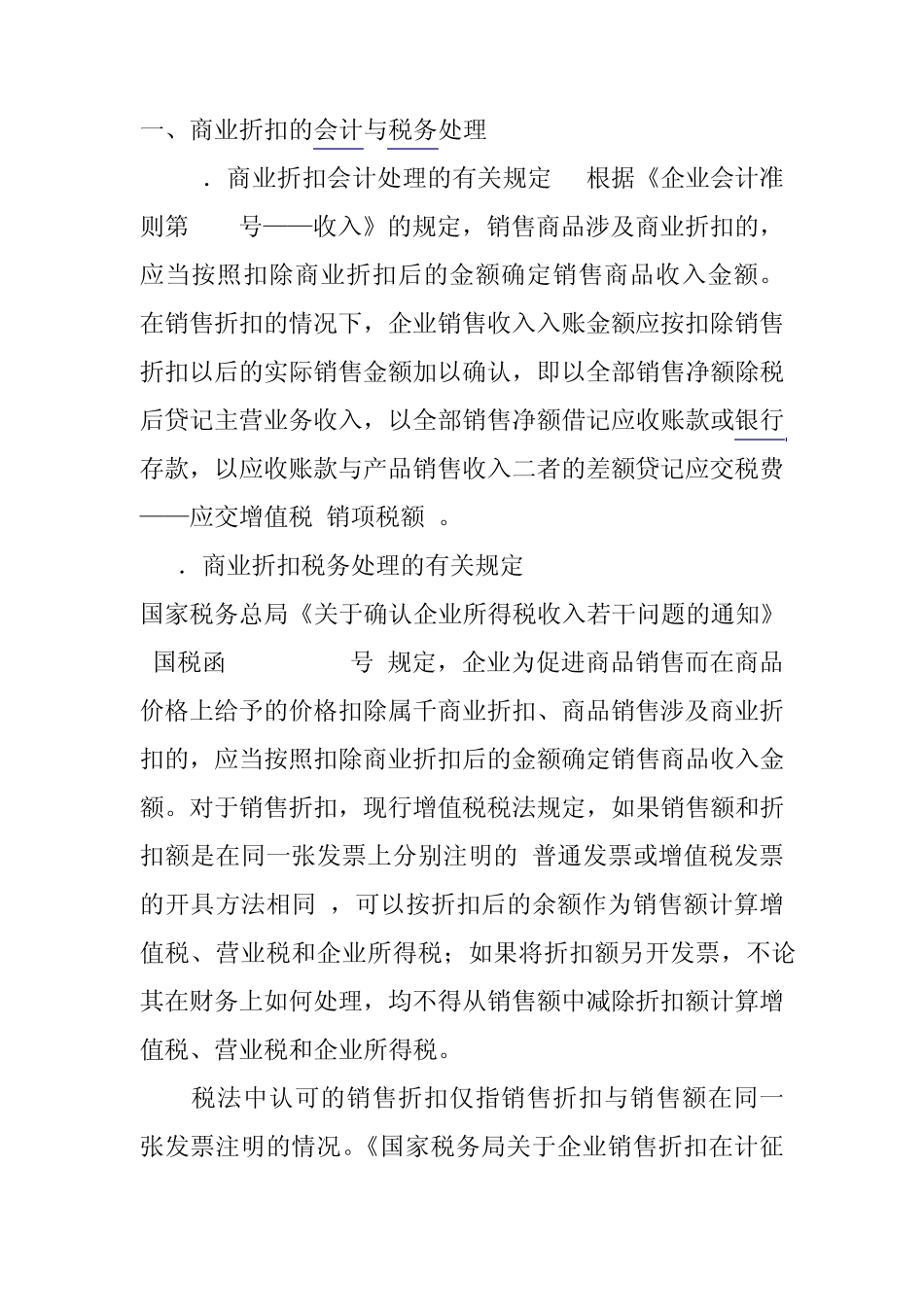 现金折扣与商业折扣的账务处理_第1页