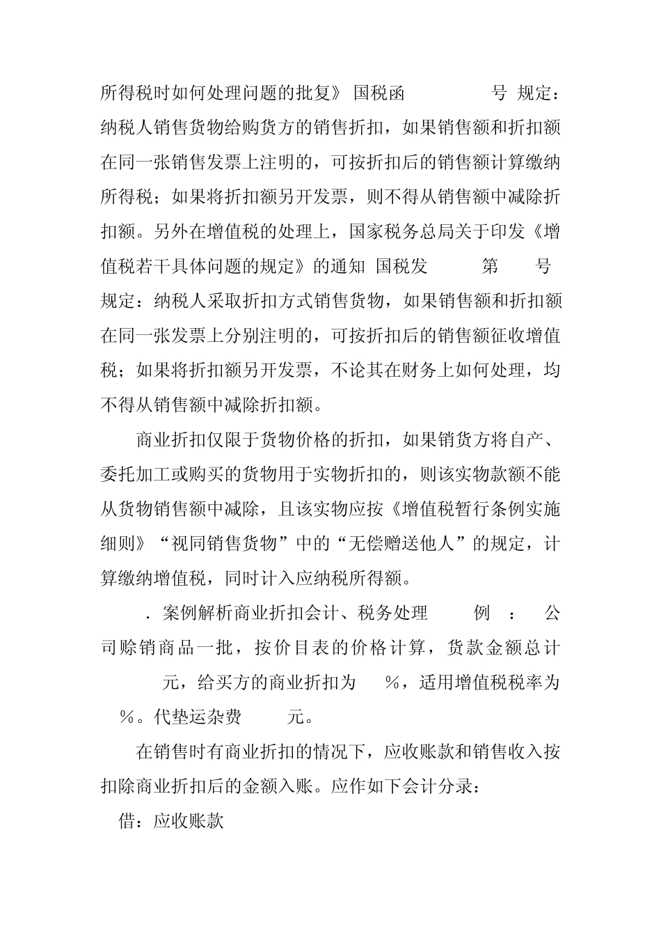 现金折扣与商业折扣的账务处理_第2页