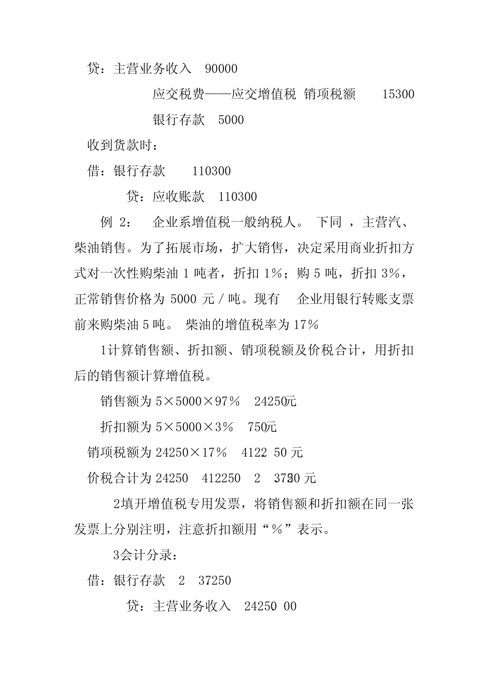 现金折扣与商业折扣的账务处理_第3页