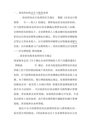 现金折扣与商业折扣的账务处理