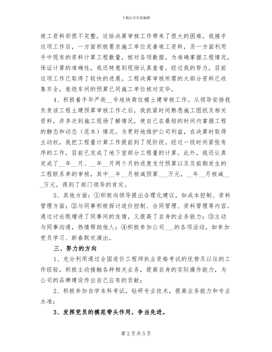 2024年工程建设单位试用期工作总结报告_第2页