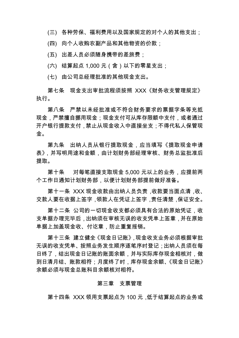 现金支票管理办法_第2页