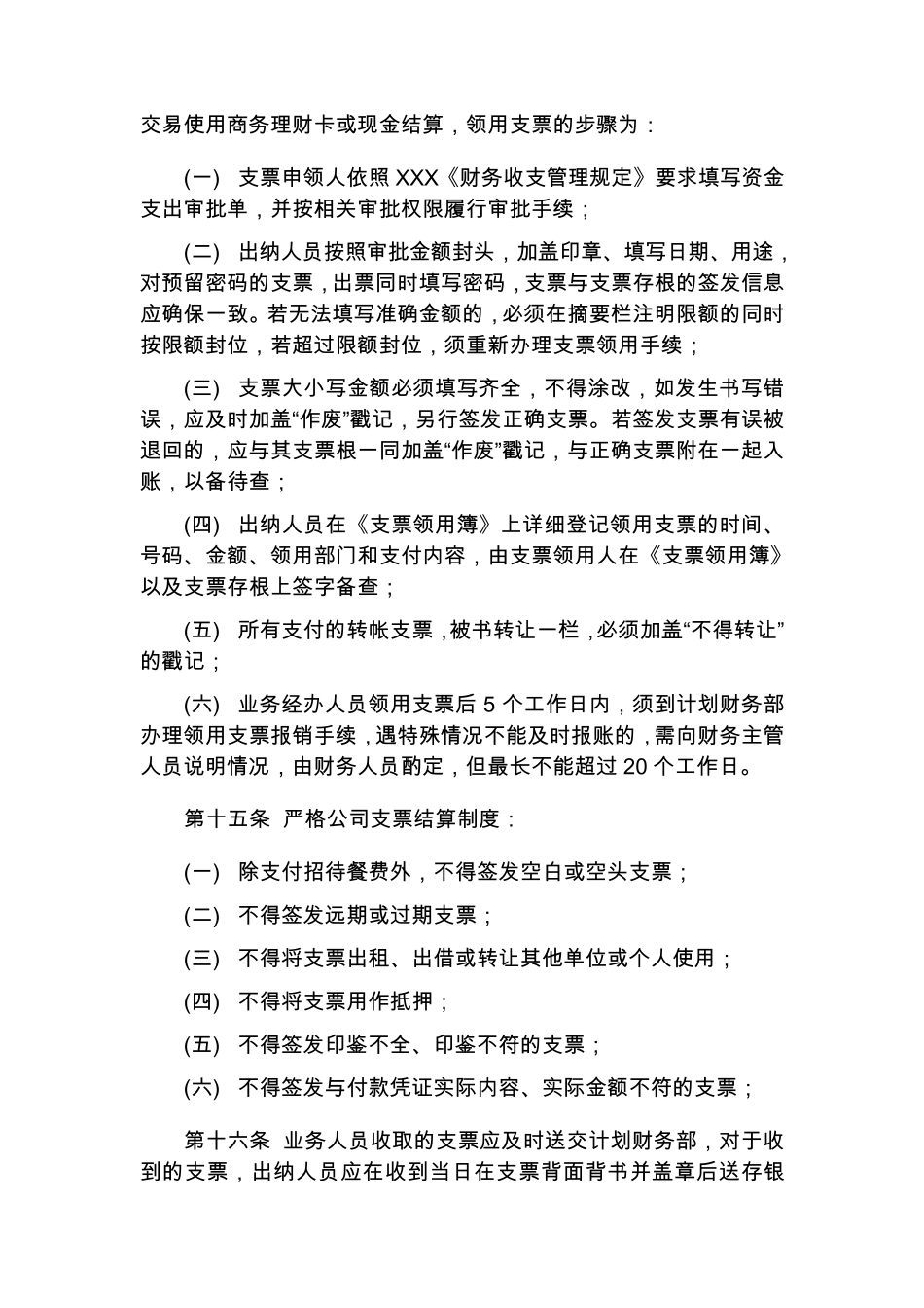 现金支票管理办法_第3页